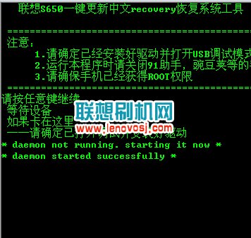 聯想S650中文recovery刷入教程