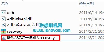 聯想a378t刷recovery的教程