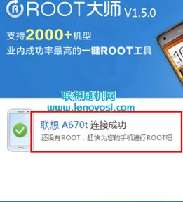 聯想A670T ROOT