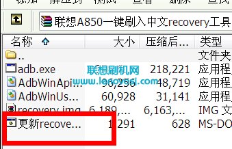 聯想A850刷recovery