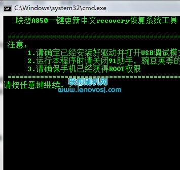 聯想A850刷recovery