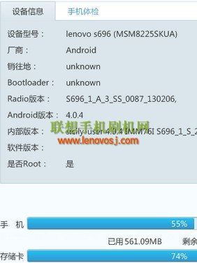 聯想S696 ROOT