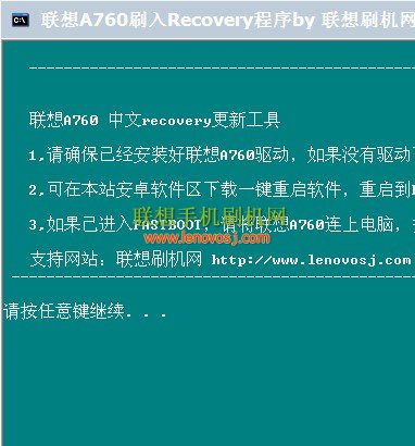 聯想A760刷入中文recovery