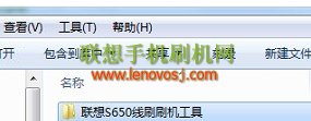 聯想S650的官方線刷教程