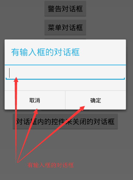 有輸入框的對話框