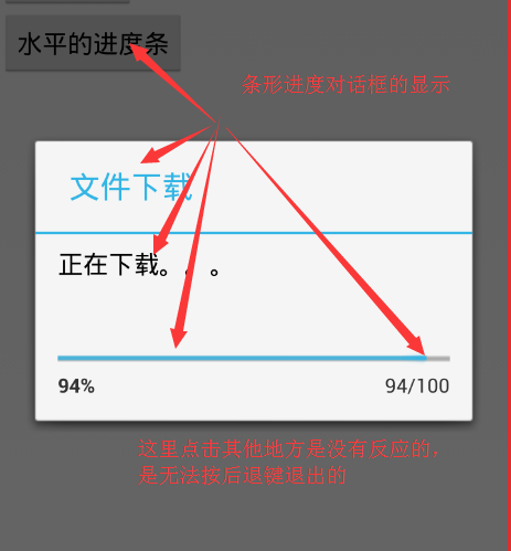 水平進度條