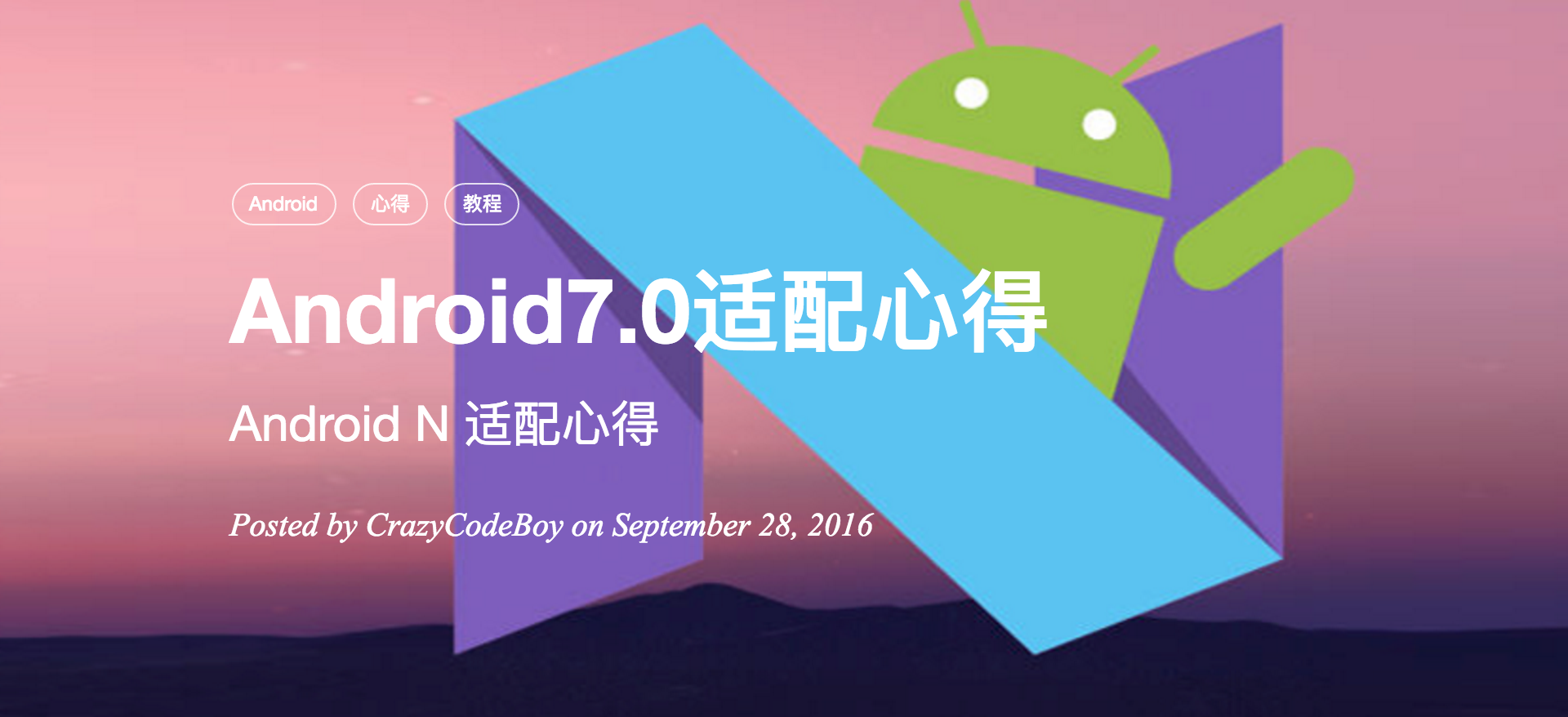 Android7.0(Android N)適配教程，心得