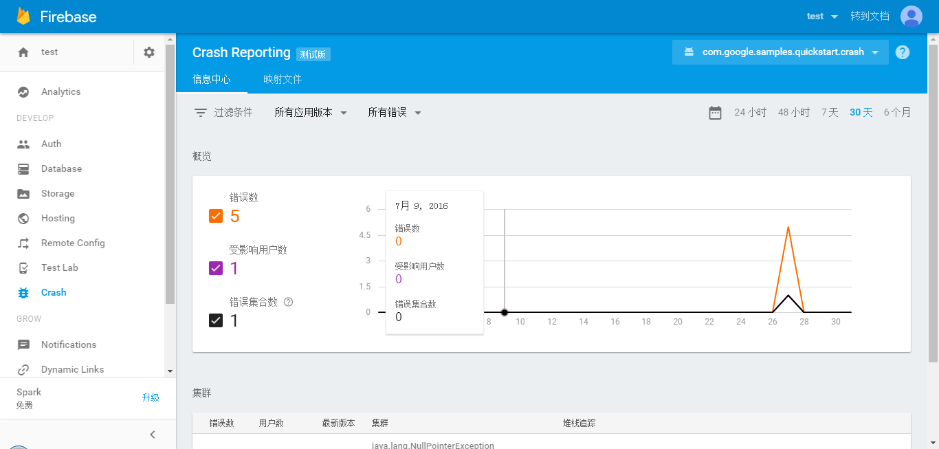 崩潰信息界面