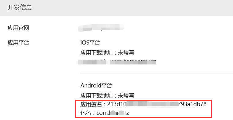 Android 支付寶以及微信支付快速接入流程