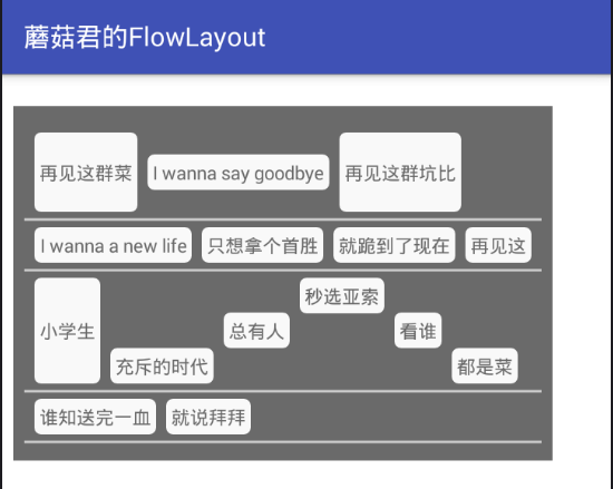 寬高為wrap_content時的FlowLayout