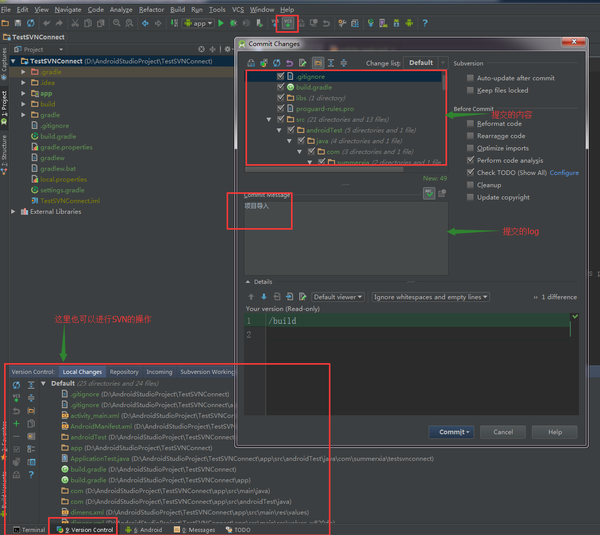 AndroidStudio配置SVN以及使用代碼管理