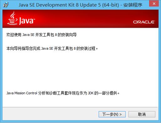 JDK8安裝第一步