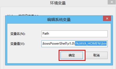 添加JAVA_HOME到Path環境變量