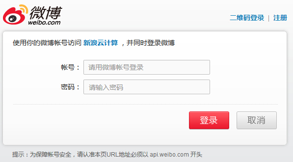 微博登錄