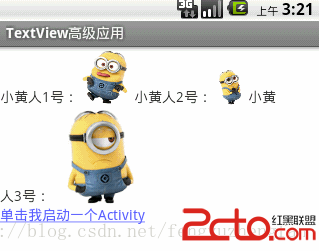 單擊TextView中的內容打開指定Activity