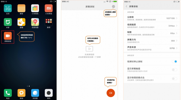 MIUI8,屏幕錄制,MIUI9發布時間