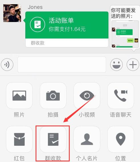 微信,微信群收款,微信群收款功能怎麼用