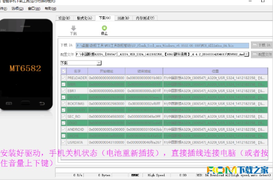 MTK刷機教程圖解6.png