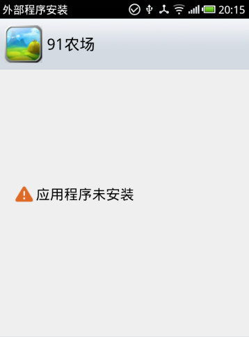 Apk,應用程序未安裝,應用程序未安裝解決方法