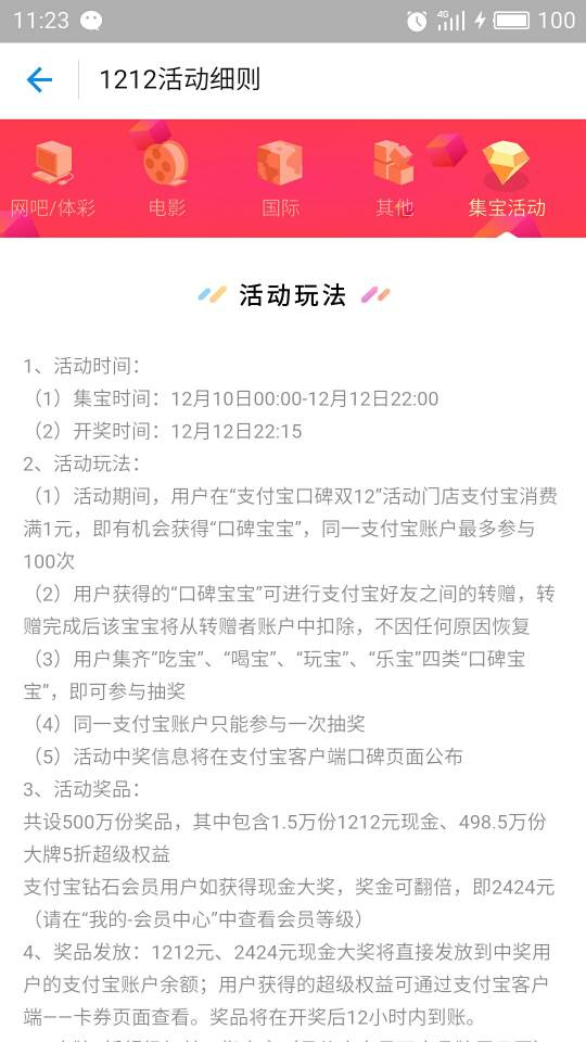 支付寶,支付寶集四寶,支付寶集四寶攻略