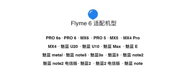 魅族flyme6.0,Flyme 6適配機型