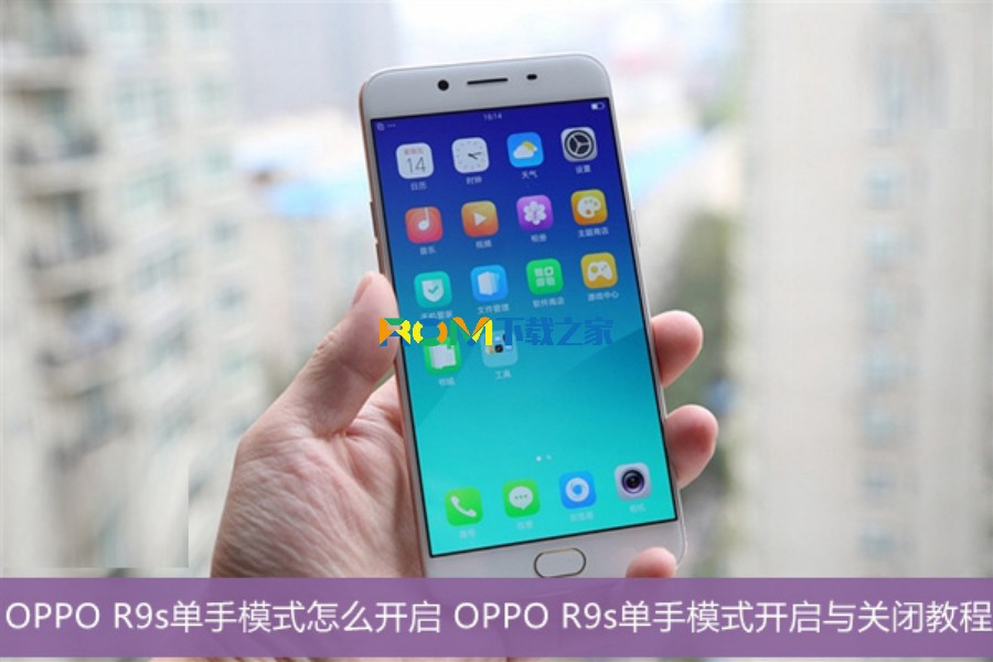 OPPO R9s怎麼開啟單手模式