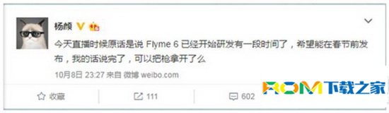 魅族Flyme6.0,Flyme6.0發布時間