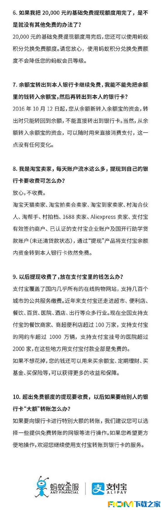 支付寶,支付寶提現,支付寶提現手續費