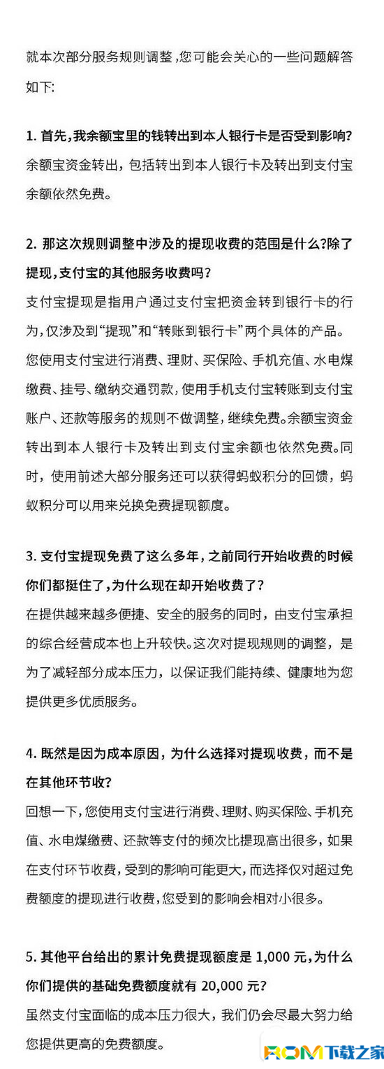 支付寶,支付寶提現,支付寶提現手續費