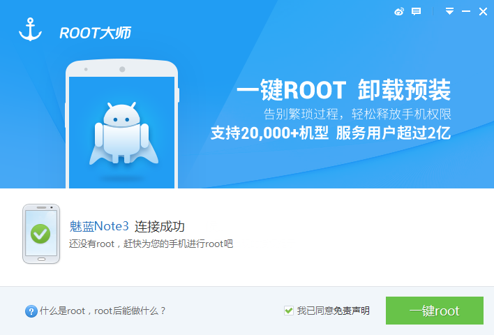 魅藍Note3一鍵root權限獲取