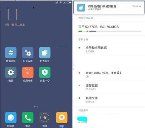 MIUI 8系統