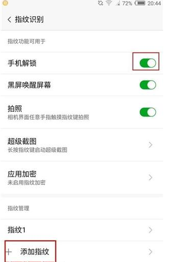 Nubia Z11 Max指紋識別設置教程