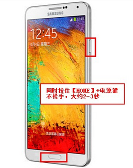 三星note3,三星note3截屏,三星note3教程