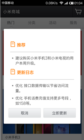 小米商城,手機搶購,wifi共享精靈,秘籍寶典