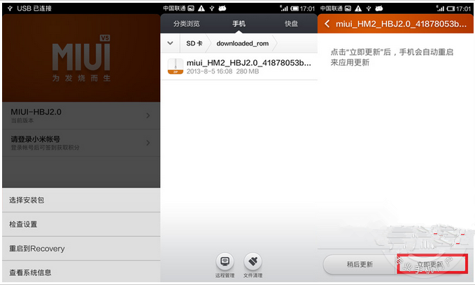 卡刷MIUI,卡刷教程,紅米Note卡刷,rom