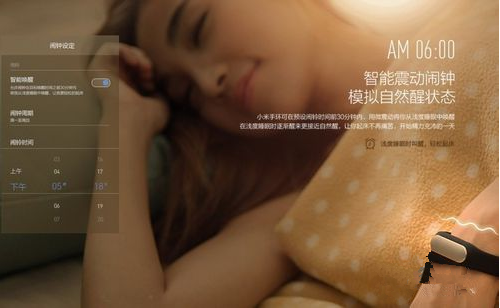 小米手環,小米手環功能,智能震動鬧鐘,睡眠檢測