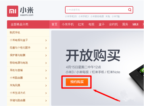 小米手機,小米預約,小米官網,小米搶購