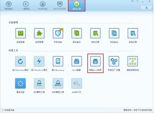手機Root,手機Root還原,刷機精靈