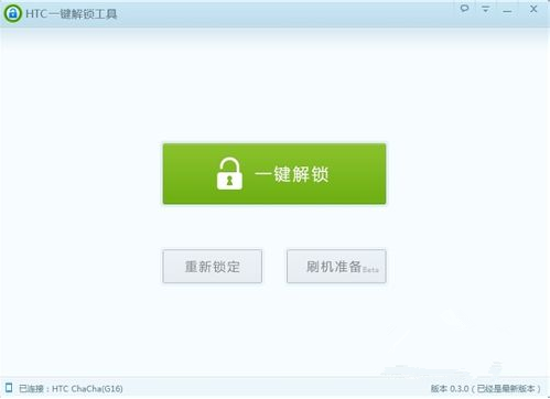 HTC,HTC解鎖,HTC教程