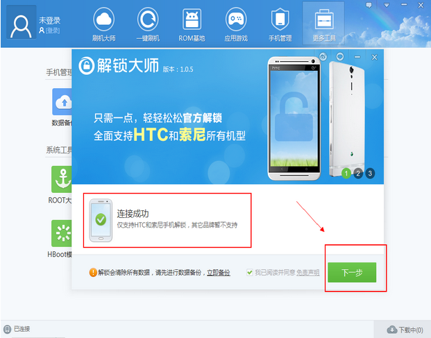 HTC解鎖,HTC刷機,刷機大師