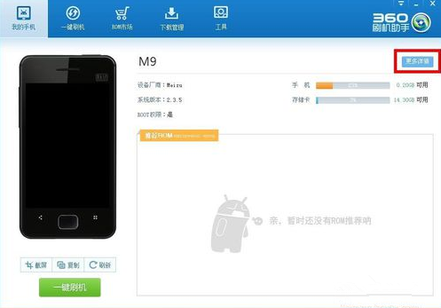 360刷機助手,360刷機助手刷機教程,安卓刷機