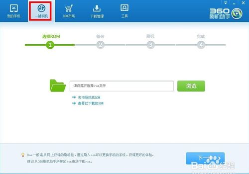 360刷機助手,360刷機助手刷機教程,安卓刷機