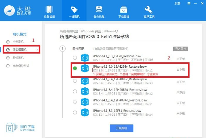 太極刷機大師,蘋果越獄,太極刷機大師教程