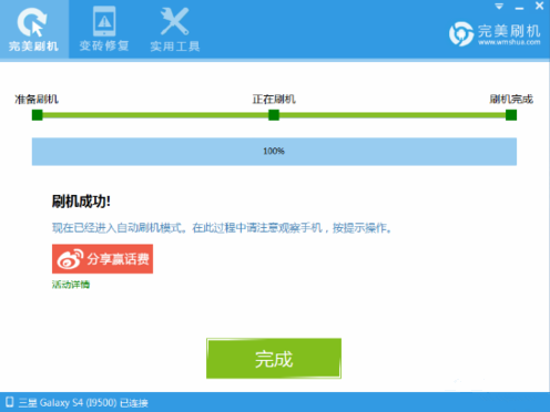 三星S4,三星S4刷機,三星S4完美刷機