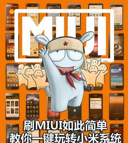 MIUI系統,安卓系統刷MIUI系統,miui一鍵刷