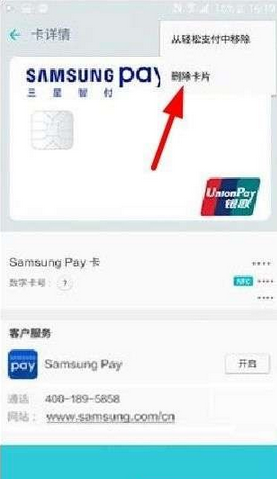 三星智付,三星智付銀行卡解綁,手機pay