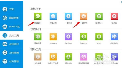 刷機助手,一鍵刷機,ROOT 