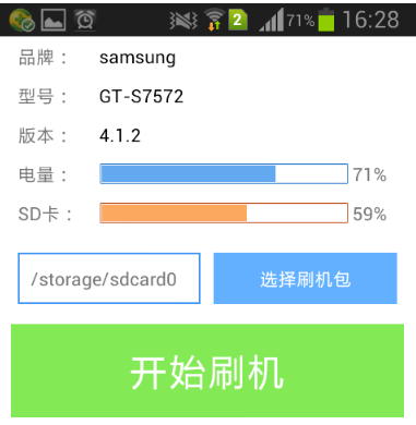 刷機助手,一鍵刷機,ROOT 