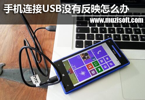 手機usb,手機usb連接電腦,手機驅動