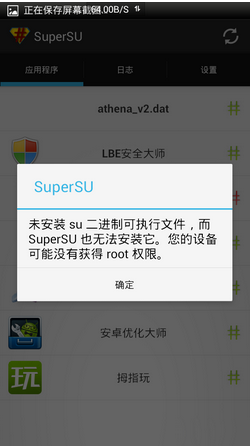 SuperSU,SuperSU二進制,SuperSU二進制解決方法